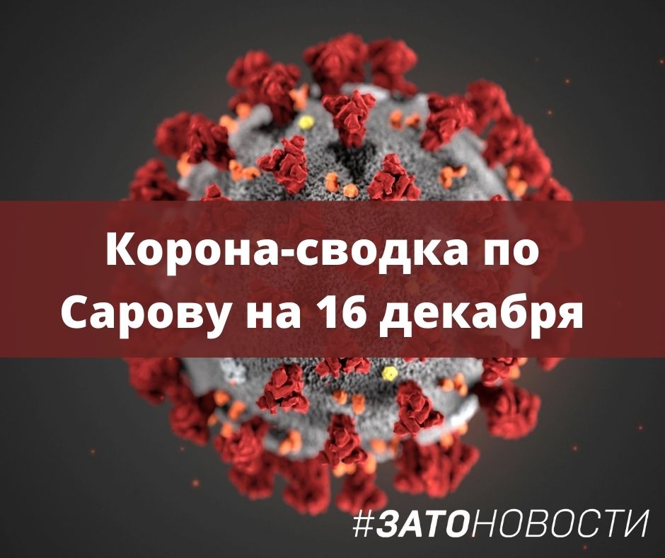 сводка 16 декабря.jpg